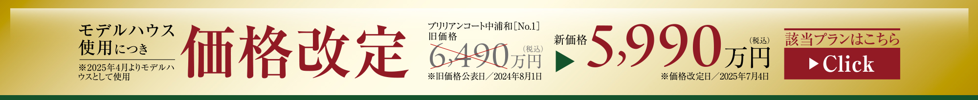 価格改定