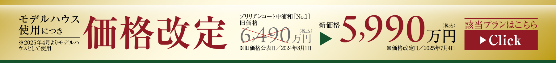 価格改定